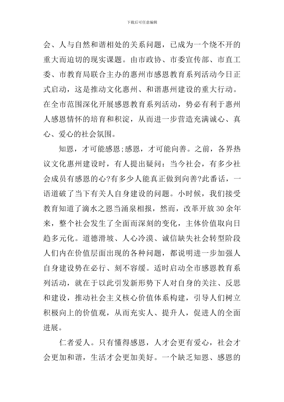 感恩爱心演讲稿-展现你的语言魅力_第3页