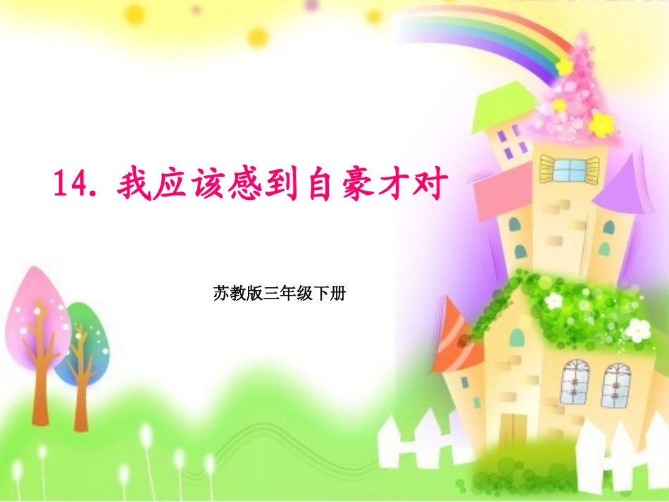 我应该感到自豪才对-(2)_第2页