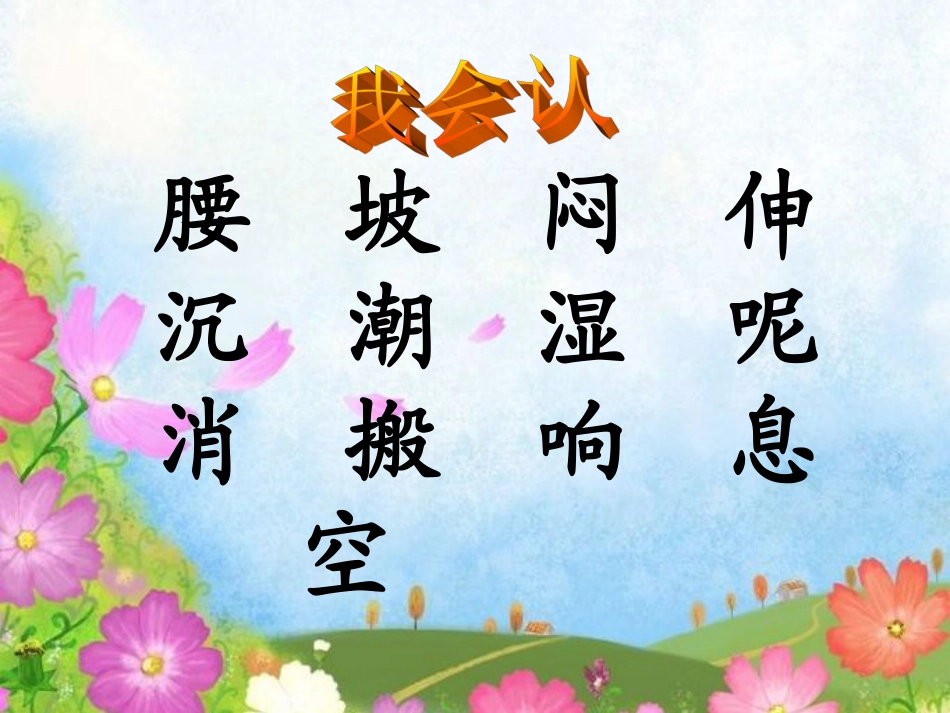 (部编)人教语文2011课标版一年级下册14.要下雨了.ppt_第2页