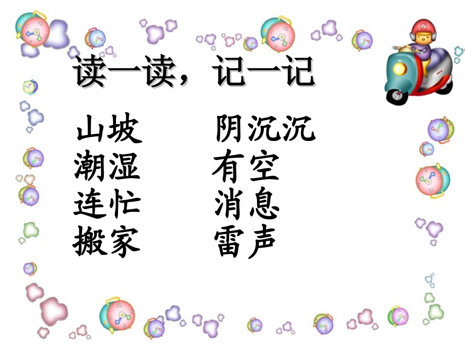 (部编)人教语文2011课标版一年级下册14.要下雨了.ppt_第3页