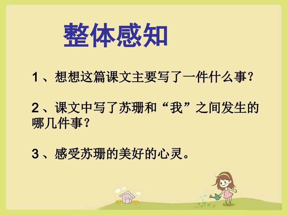 《用心灵去倾听》课件1_第2页