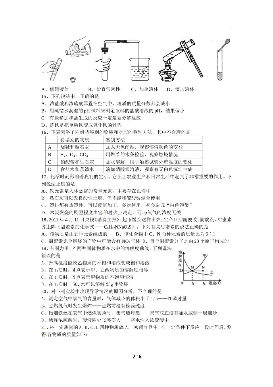 甘肃省兰州市2011年中考化学试题_第2页