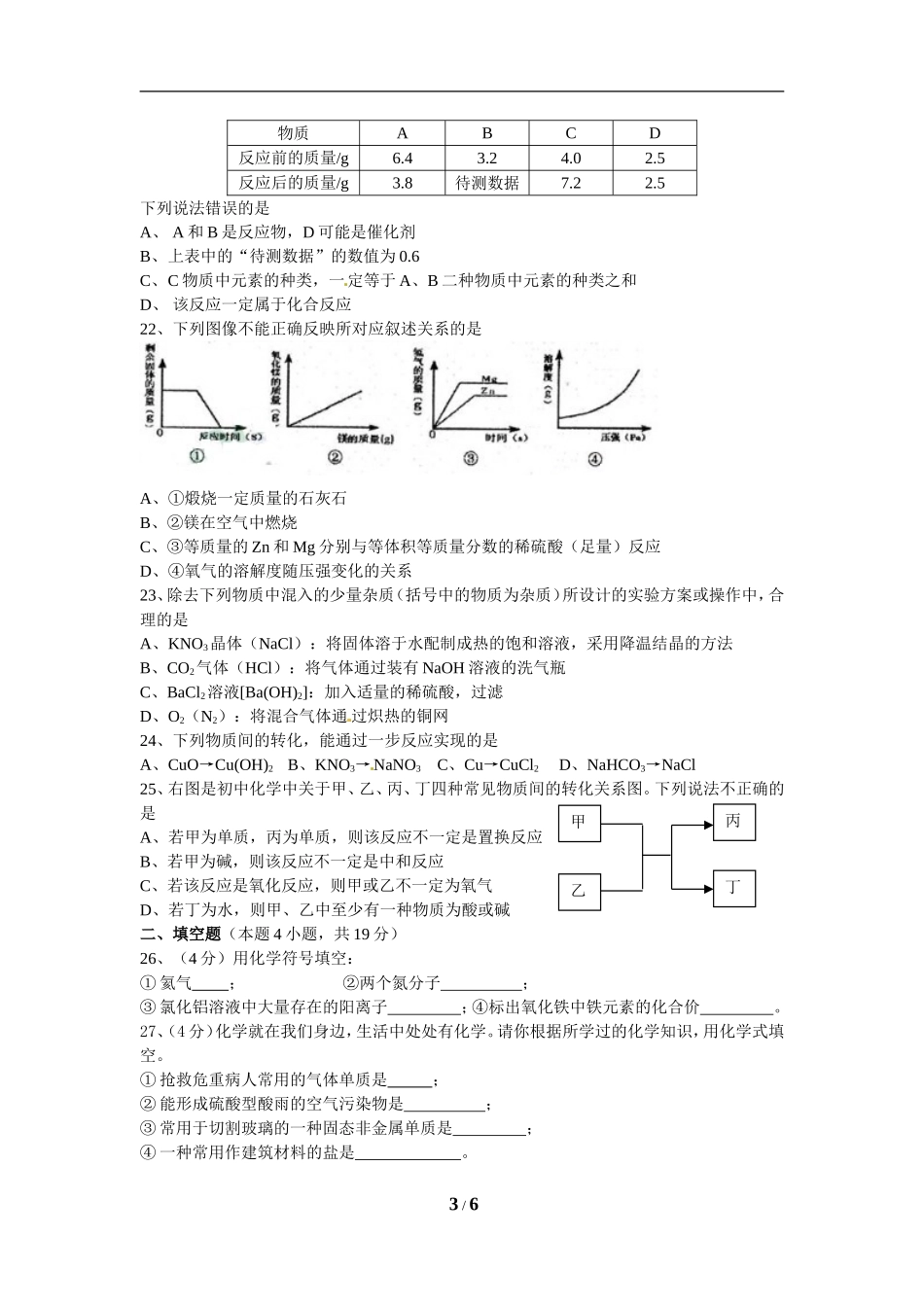 甘肃省兰州市2011年中考化学试题_第3页
