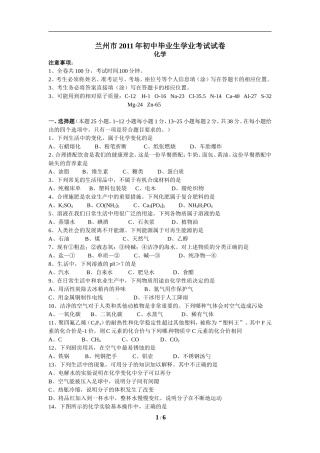 甘肃省兰州市2011年中考化学试题