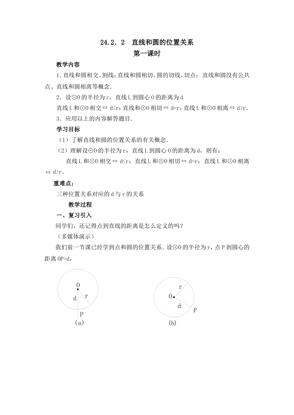 24.2.2直线和圆的位置关系_第1页