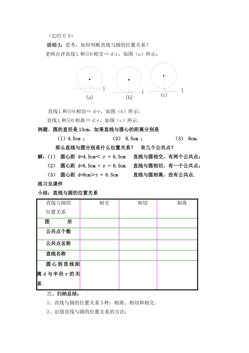 24.2.2直线和圆的位置关系_第3页