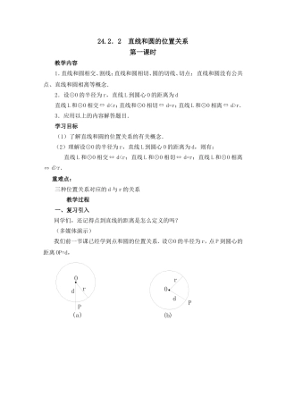 24.2.2直线和圆的位置关系