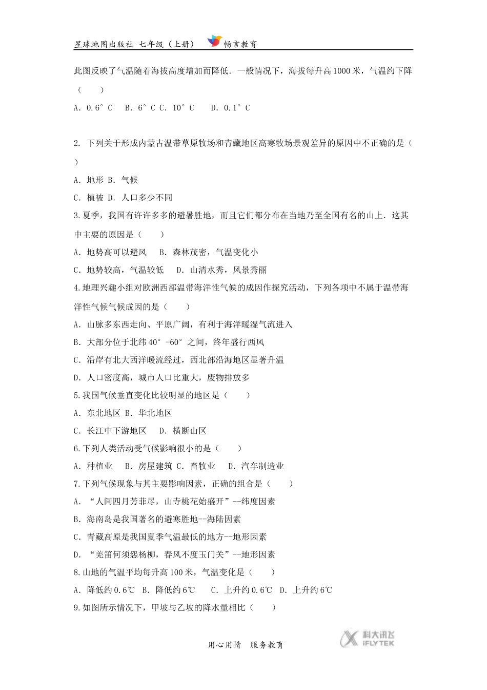【同步学习】《形成气候的主要因素》(星球出版社)_第2页