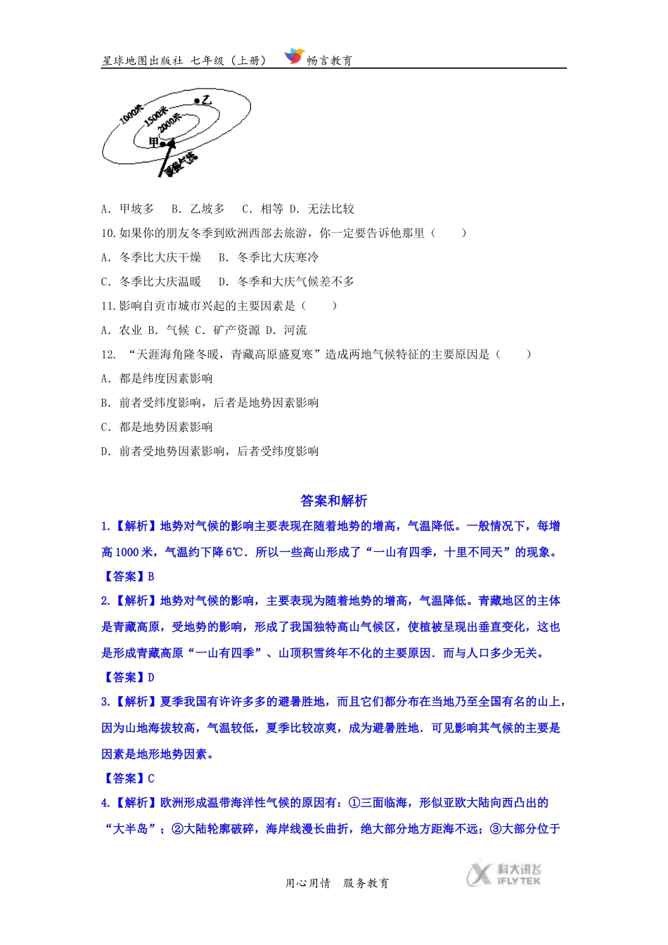 【同步学习】《形成气候的主要因素》(星球出版社)_第3页