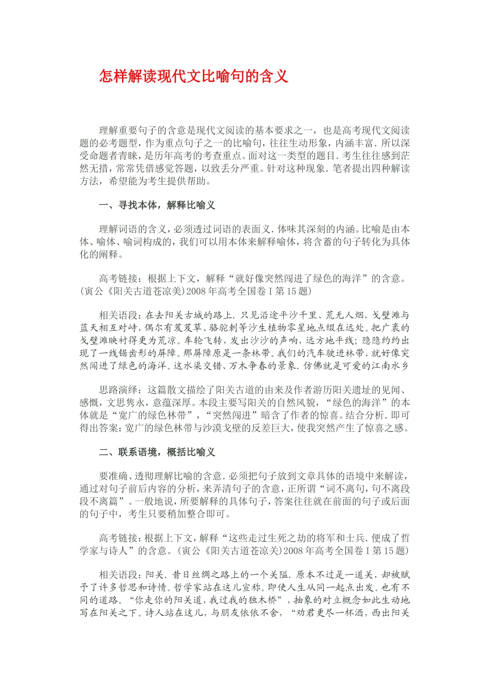 怎样解读现代文比喻句的含义_第1页