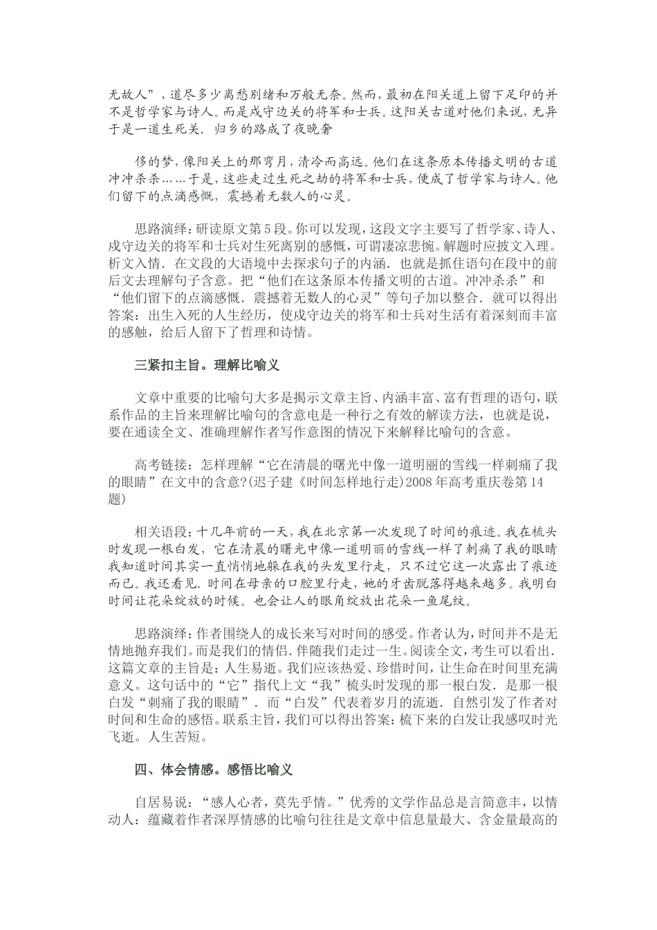 怎样解读现代文比喻句的含义_第2页