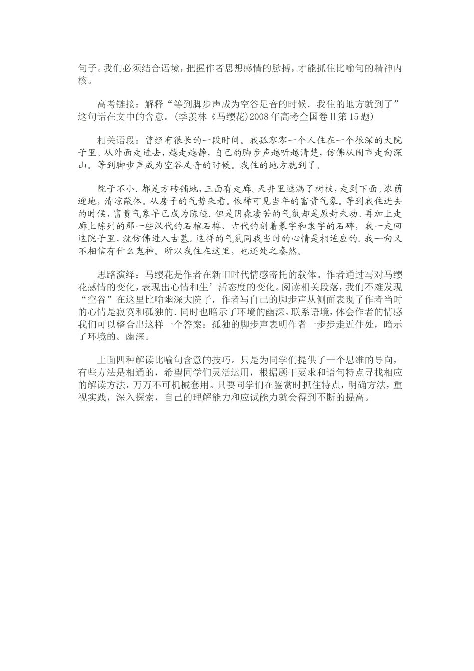 怎样解读现代文比喻句的含义_第3页