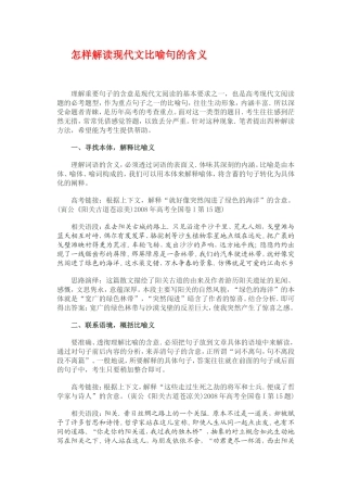 怎样解读现代文比喻句的含义