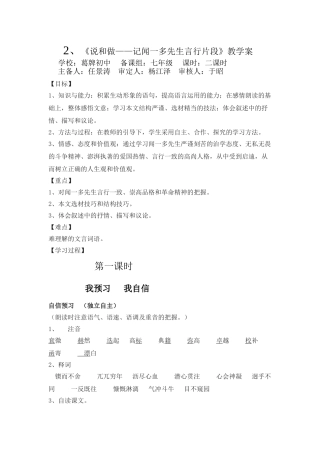 (部编)初中语文人教2011课标版七年级下册《说和做——记闻一多先生言行片段》教学案(第一课时)