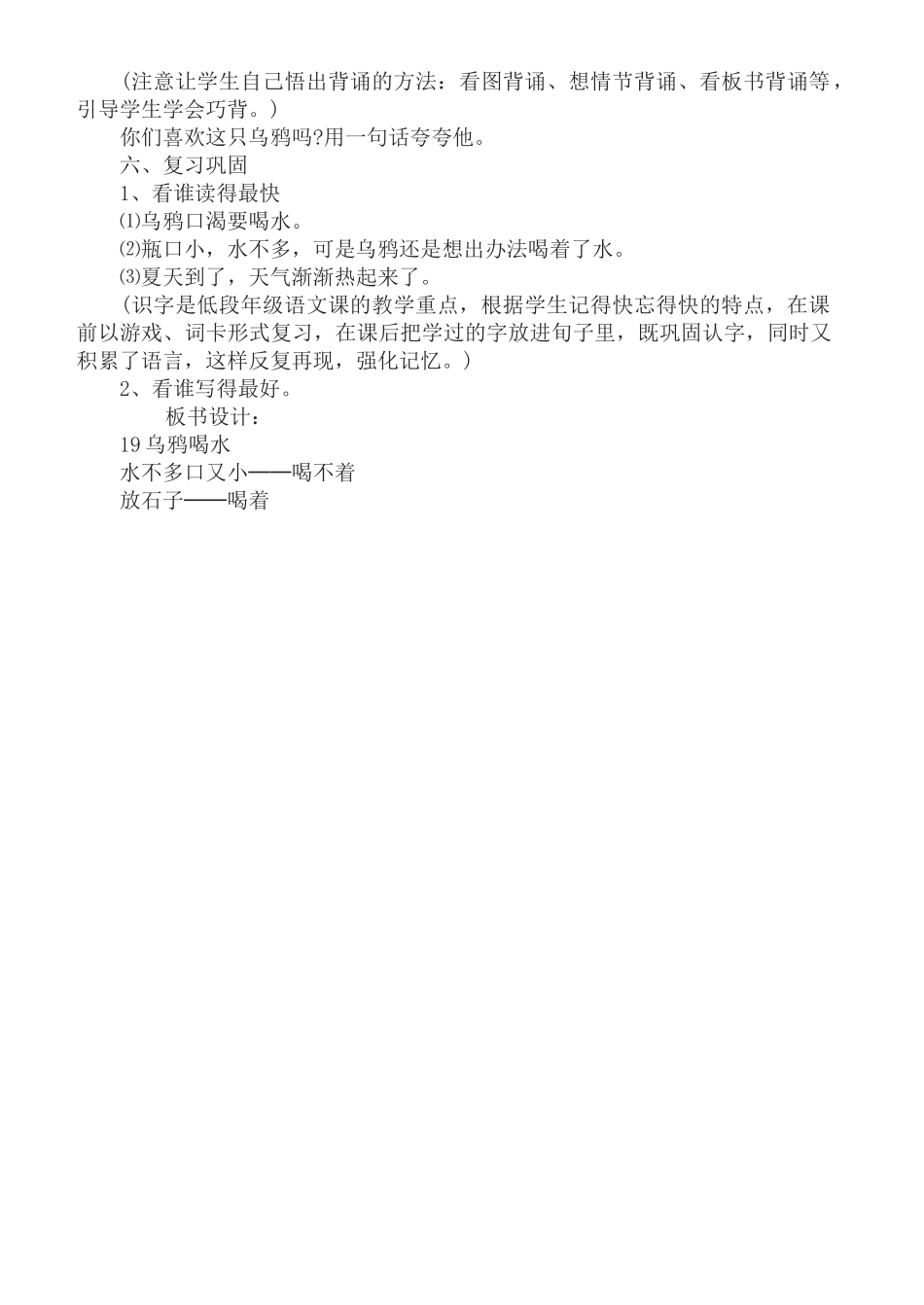 (部编)人教2011课标版一年级上册乌鸦喝水-(3)_第2页