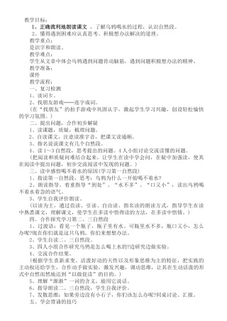 (部编)人教2011课标版一年级上册乌鸦喝水-(3)