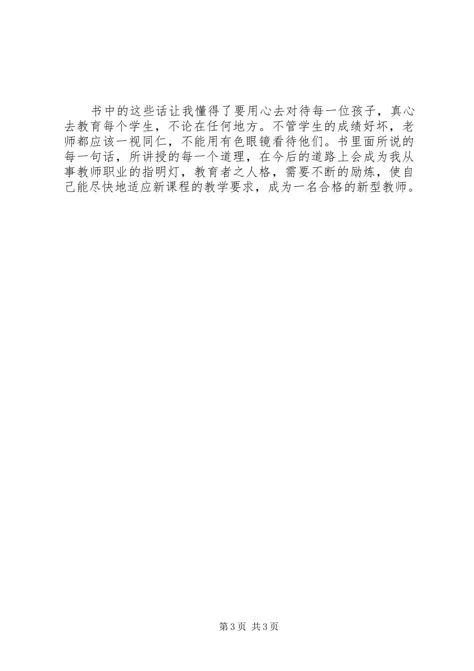 学习《长安》3月刊心得体会_第3页
