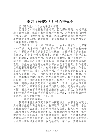 学习《长安》3月刊心得体会