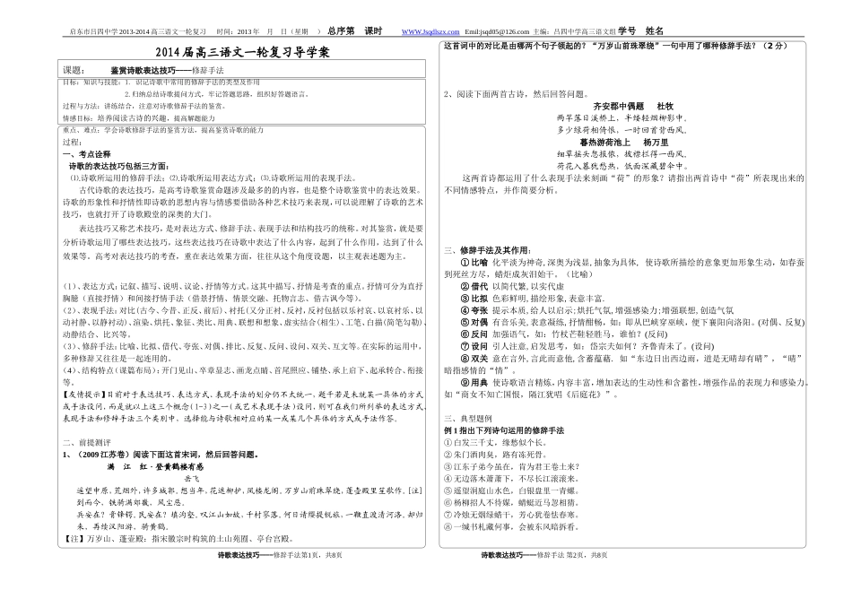 2014诗歌修辞_第1页