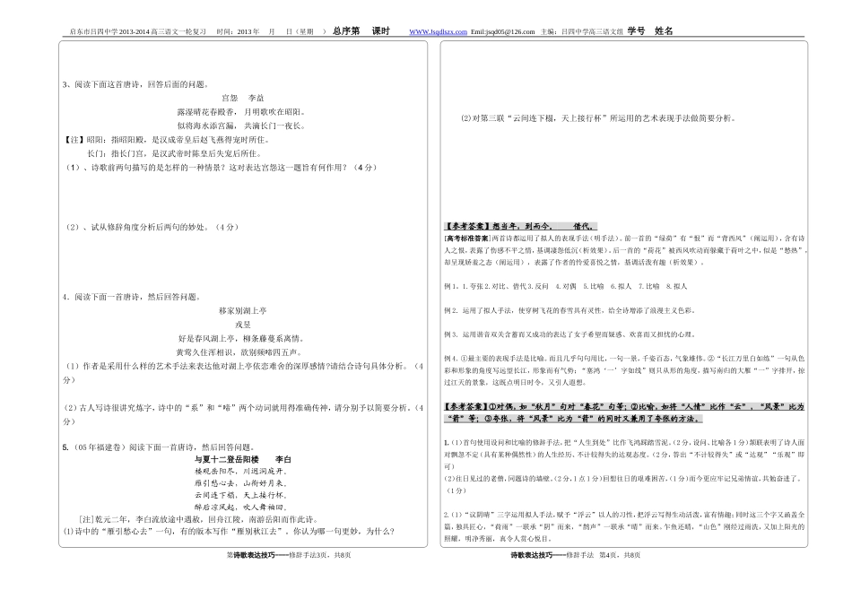 2014诗歌修辞_第3页