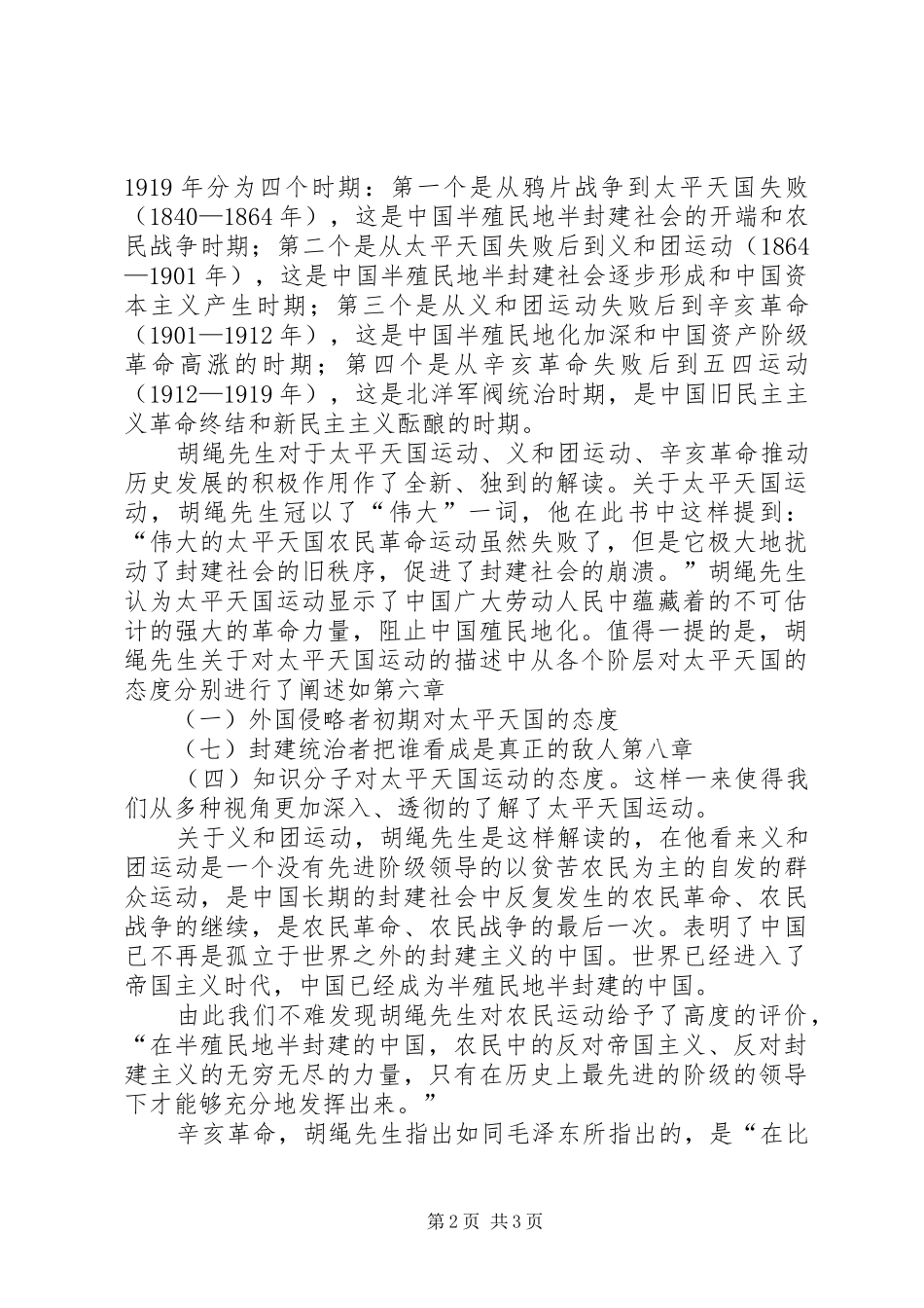 读《从鸦片战争到五四运动(简本)》有感_第2页