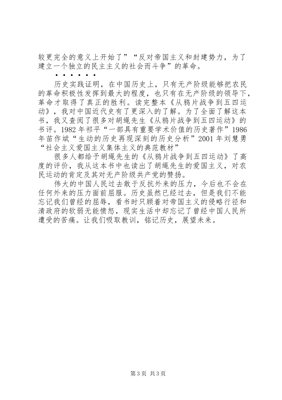读《从鸦片战争到五四运动(简本)》有感_第3页