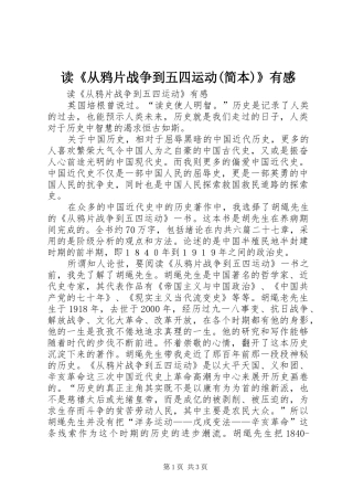 读《从鸦片战争到五四运动(简本)》有感