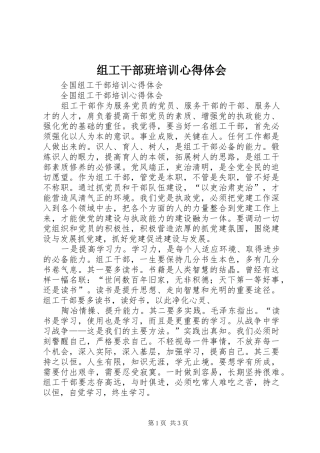 组工干部班培训心得体会