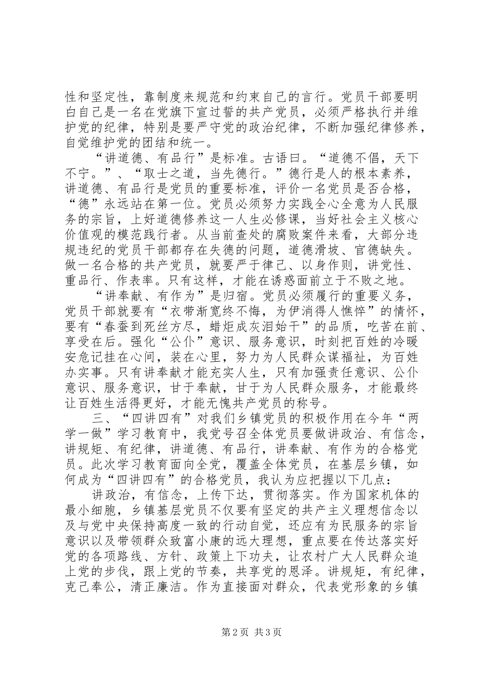 两学一做四讲四有学习心得_第2页