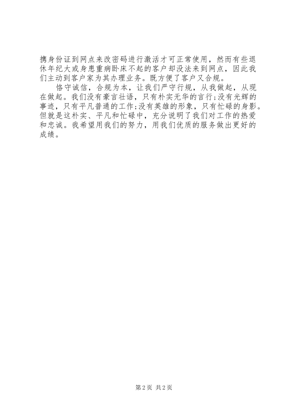 建行开展合规操作活动心得体会_第2页