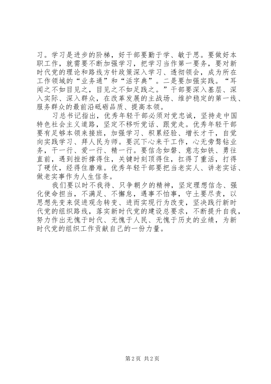 学习组织工作会议讲话心得体会五_第2页
