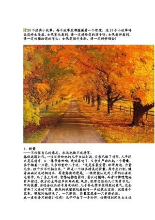 20个经典小故事