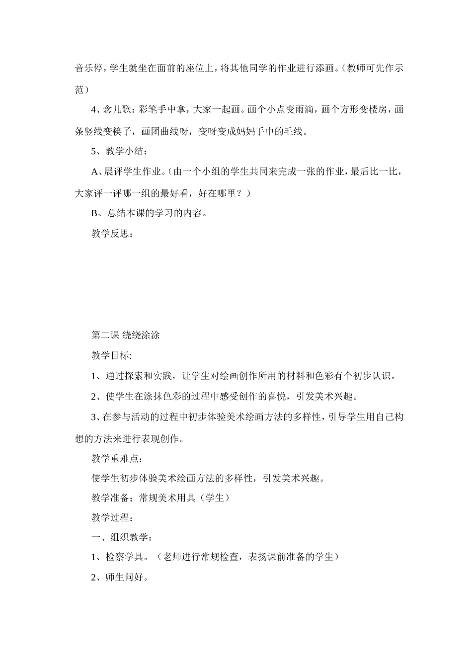 湘教版一年级上册美术第一课——第三课教案_第2页