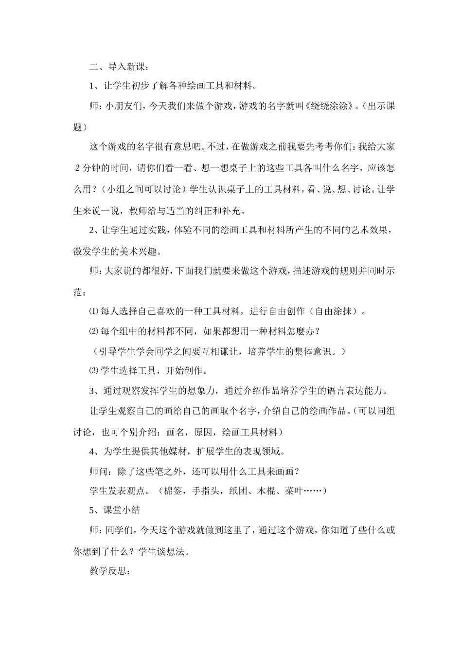 湘教版一年级上册美术第一课——第三课教案_第3页
