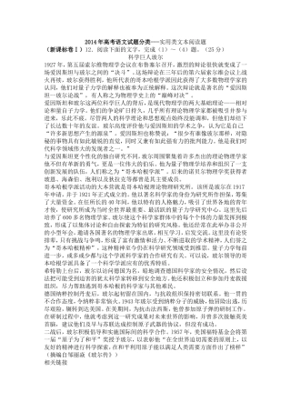 2014年高考语文试题分类实用类文本阅读题