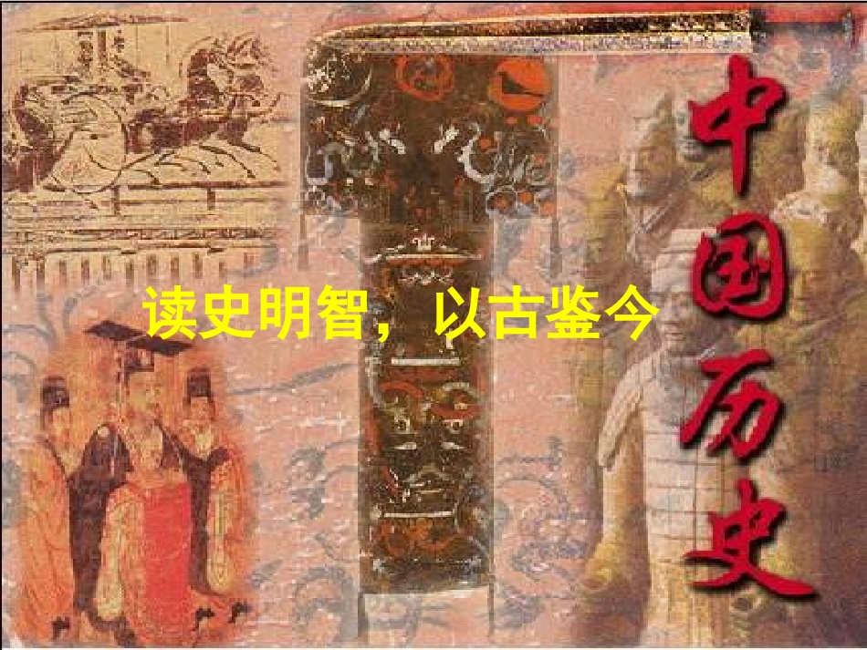 第8课-大变革时代-精品优质课_第2页