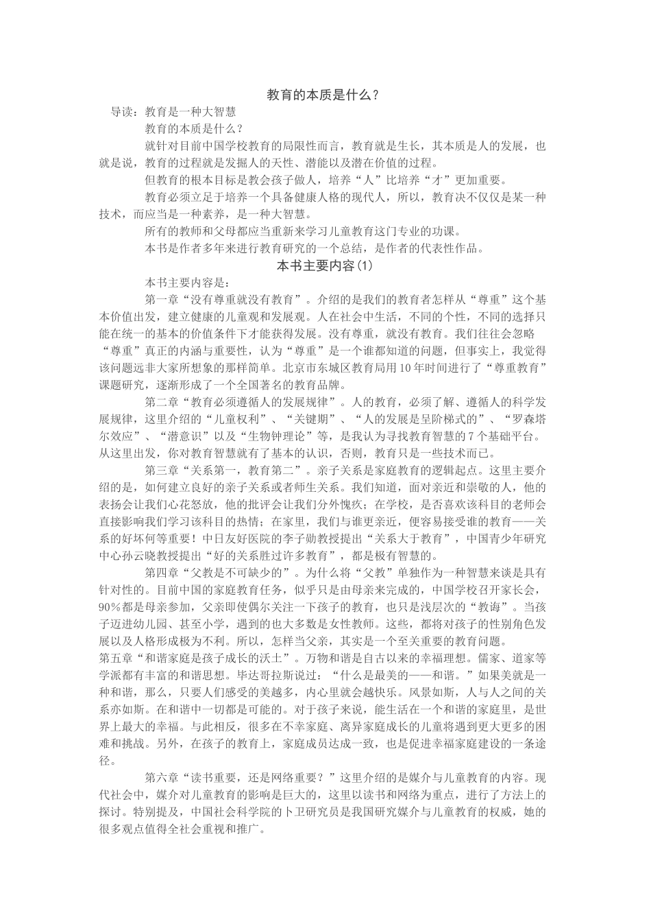 教育的本质是什么_第1页