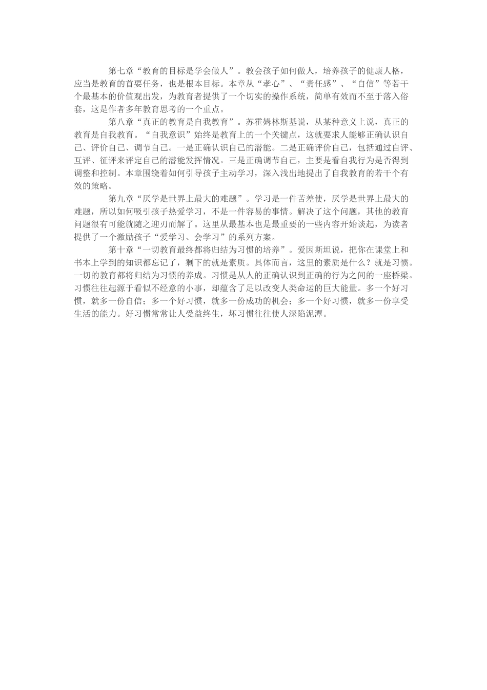 教育的本质是什么_第2页