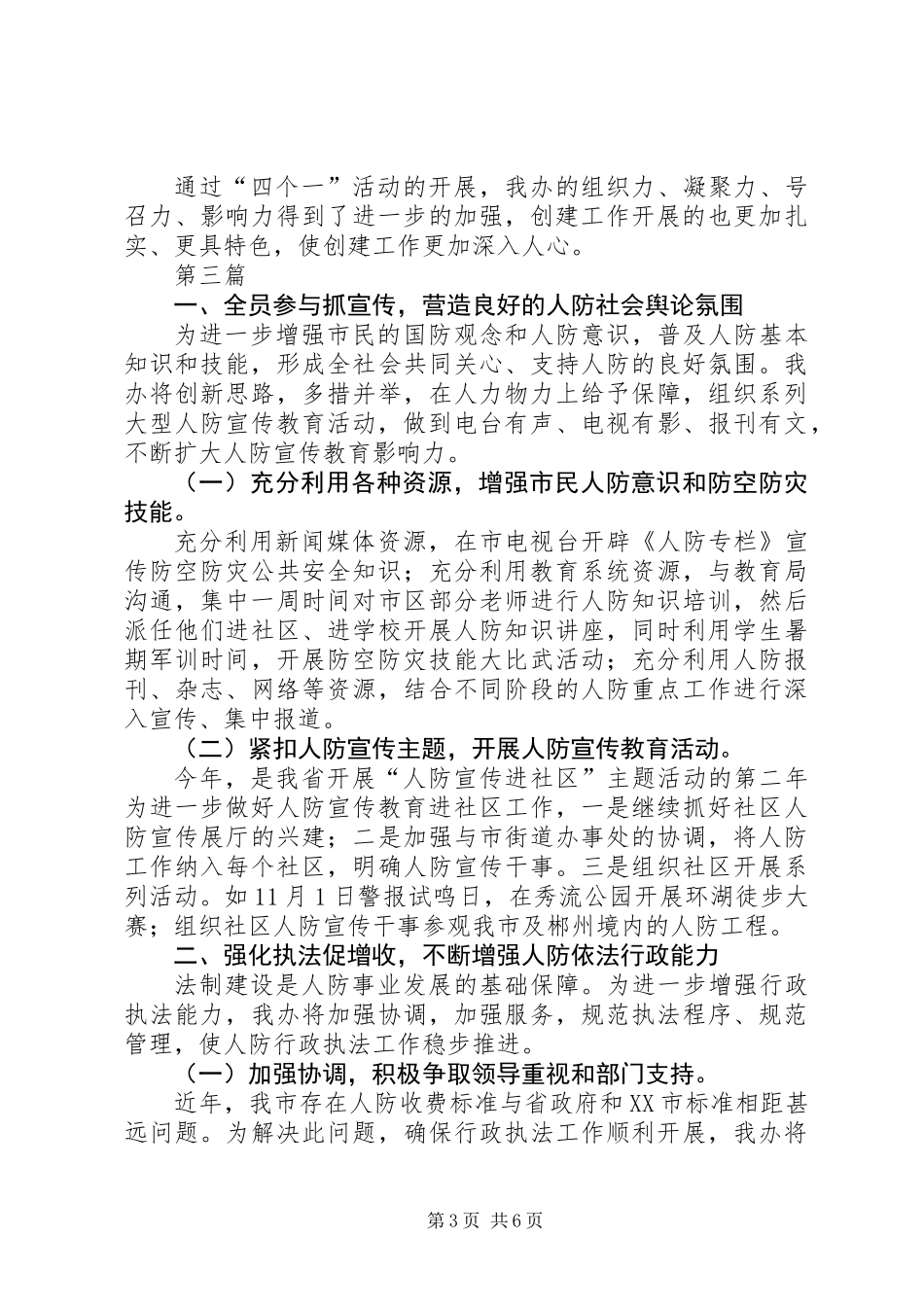 人防办应急宣传活动总结3篇_第3页