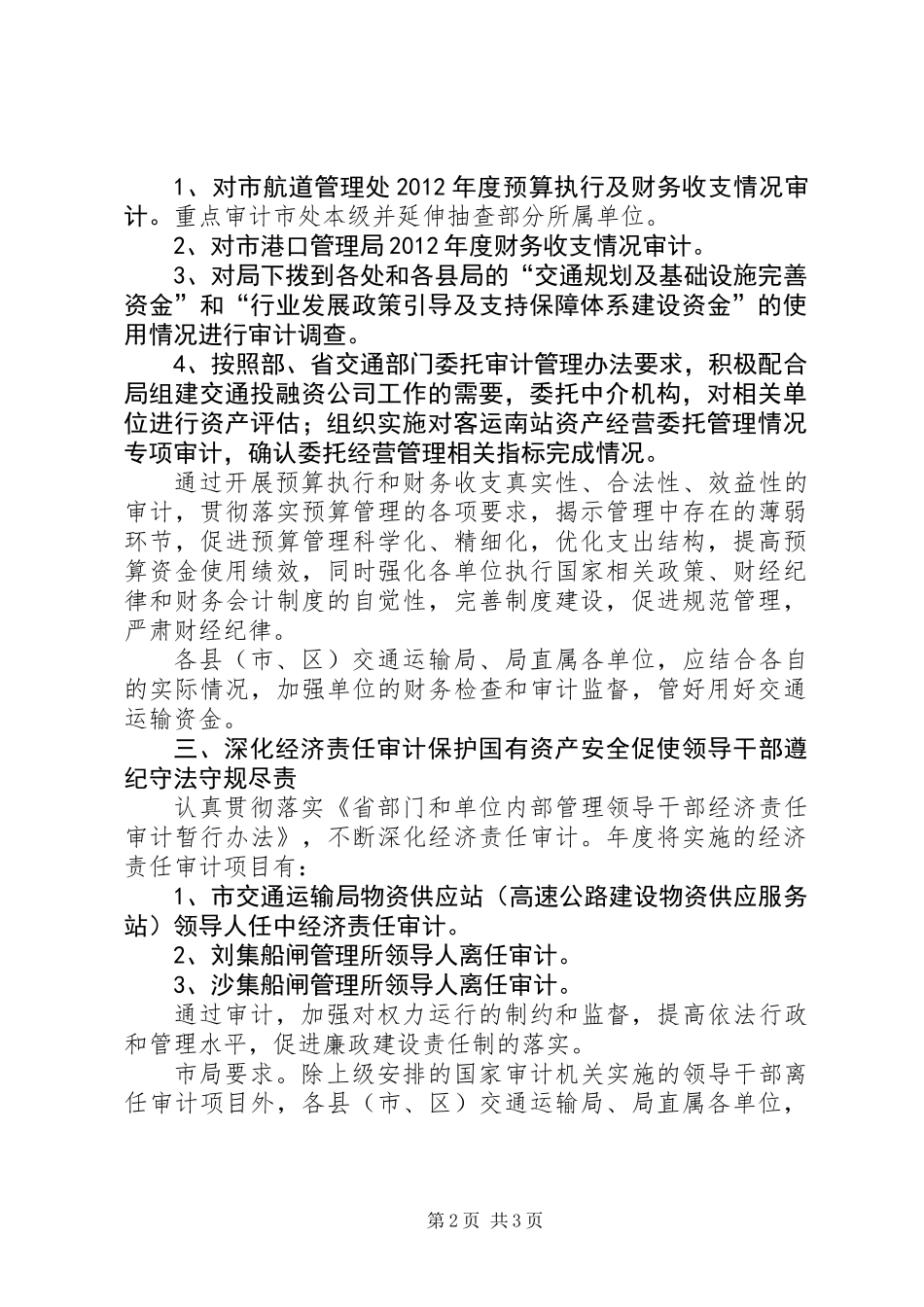 交通局审计工作计划_第2页