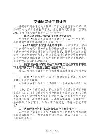 交通局审计工作计划