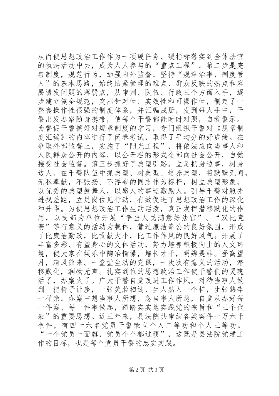 人民法院党建工作纪实 (2)_第2页