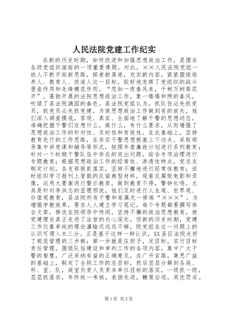 人民法院党建工作纪实 (2)