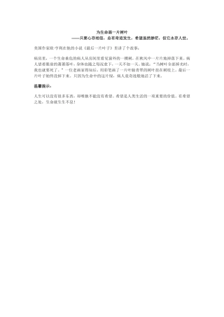 为生命画一片树叶