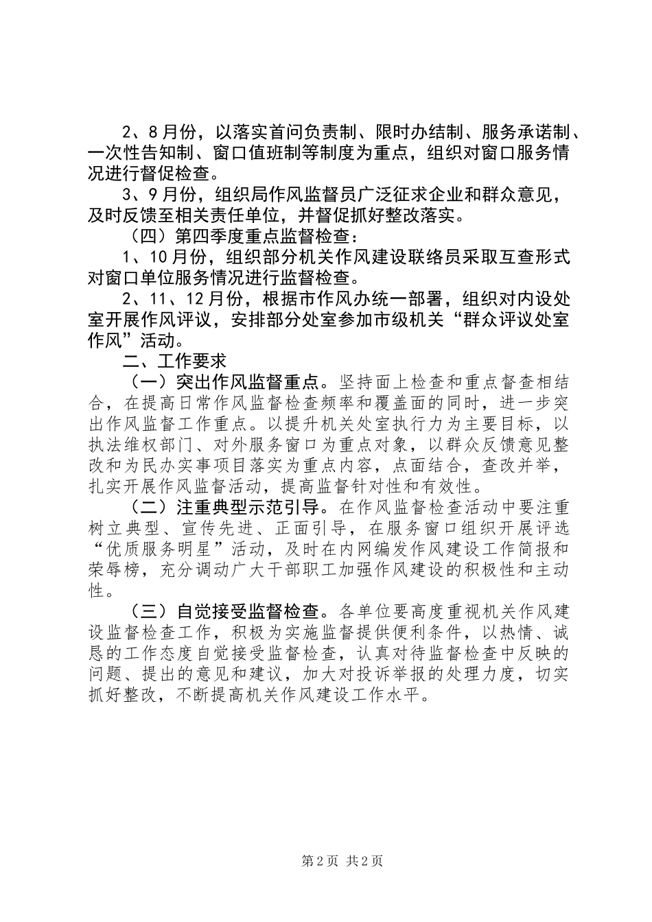 人社局监督检查工作计划_第2页