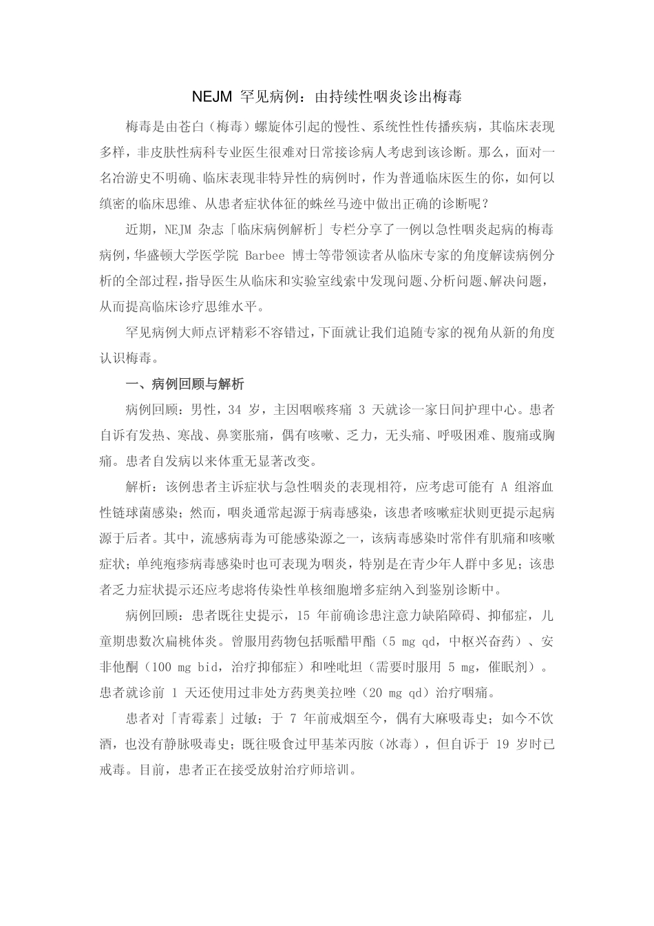 NEJM 罕见病例_第1页