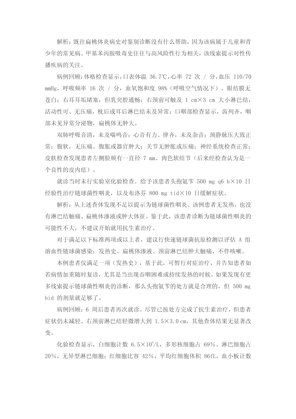 NEJM 罕见病例_第2页