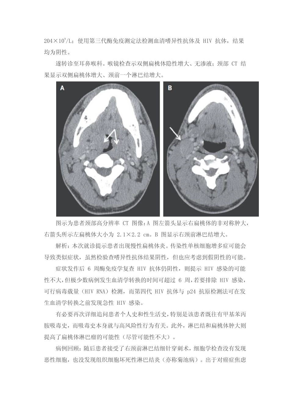 NEJM 罕见病例_第3页