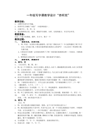 写字教学教学设计