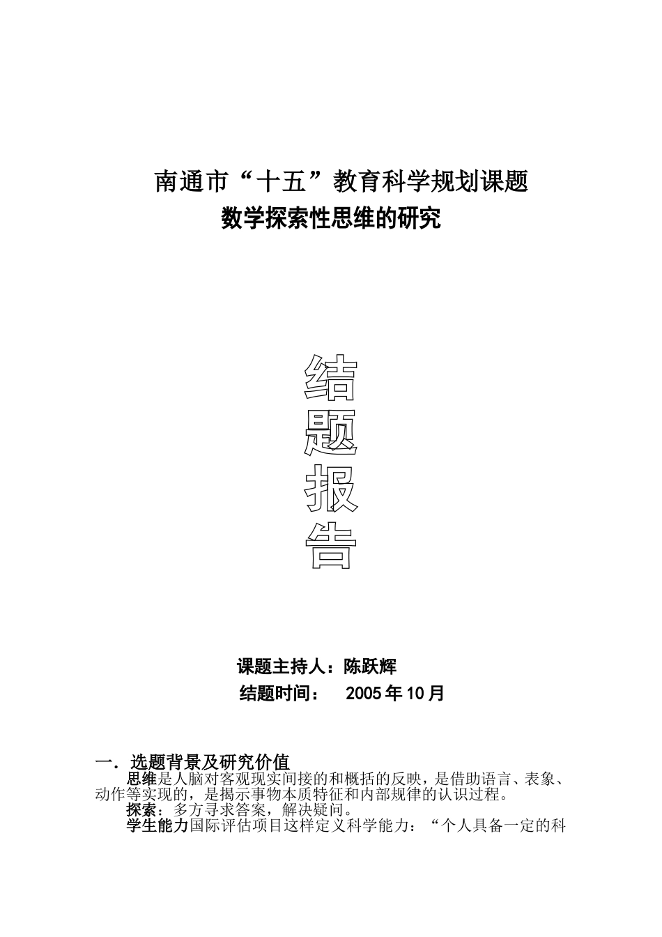 结题报告-正本_第1页